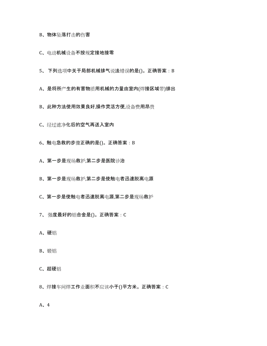 2024年安徽省熔化焊接与热切割试题及答案_第2页