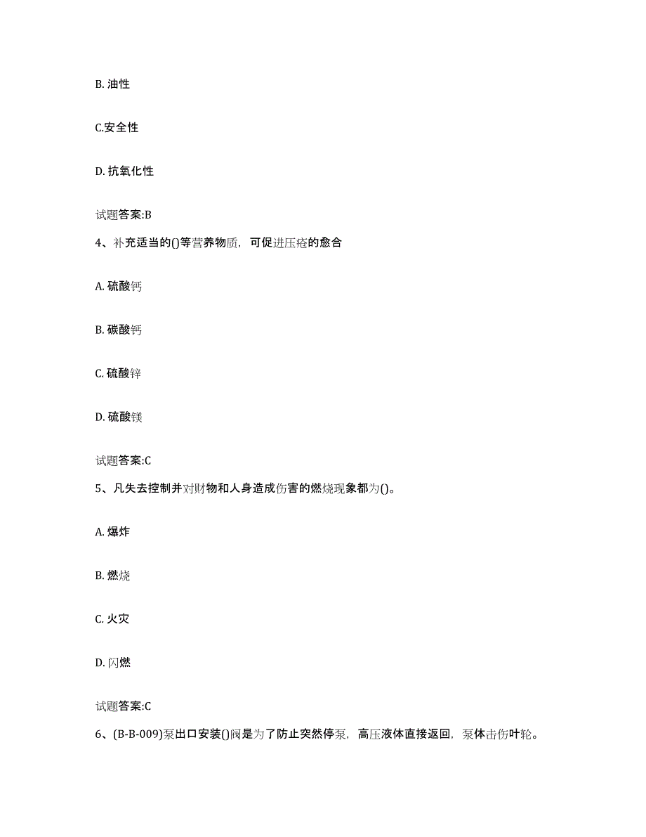 2024年安徽省司泵工考试模拟试题（含答案）_第2页