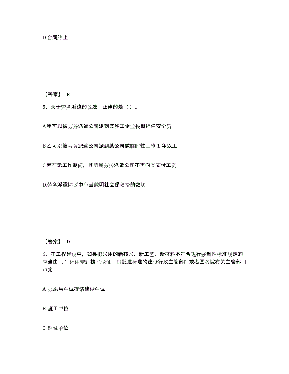 2024年安徽省二级建造师之二建建设工程法规及相关知识自我检测试卷B卷附答案_第3页