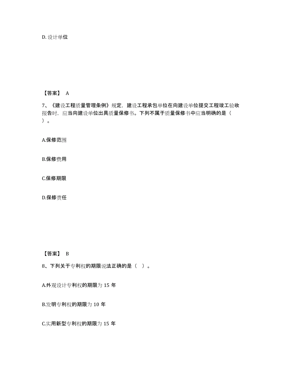 2024年安徽省二级建造师之二建建设工程法规及相关知识自我检测试卷B卷附答案_第4页