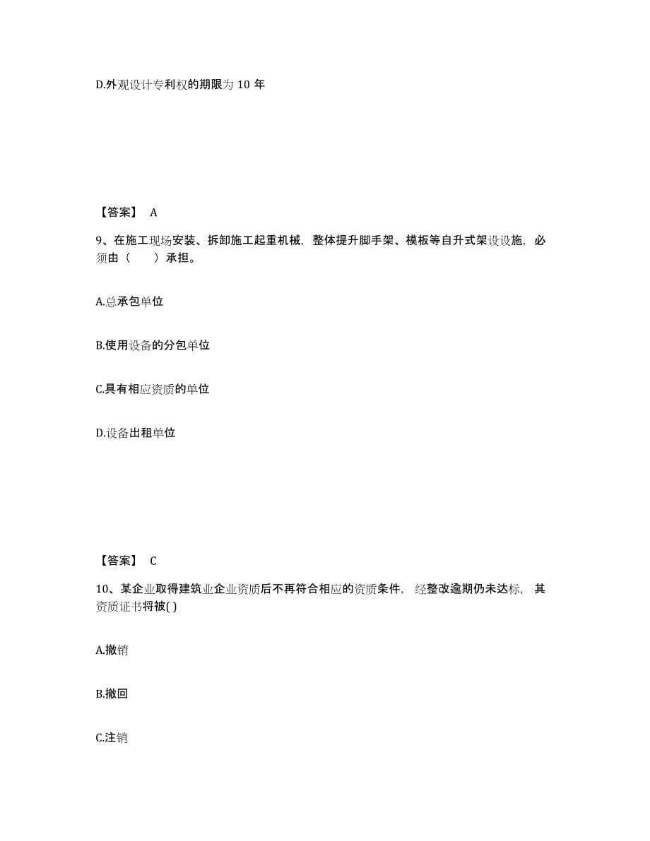 2024年安徽省二级建造师之二建建设工程法规及相关知识自我检测试卷B卷附答案_第5页