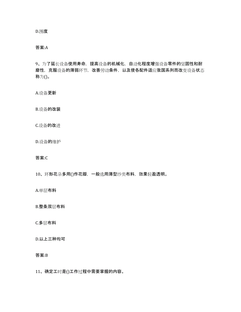 2024年江苏省服装制版师资格通关提分题库(考点梳理)_第4页