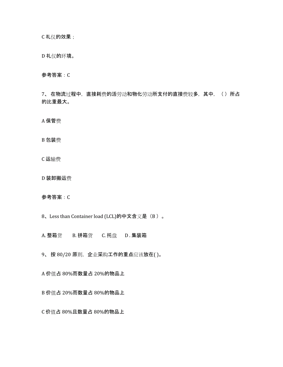 2024年年福建省助理物流师练习题及答案_第3页