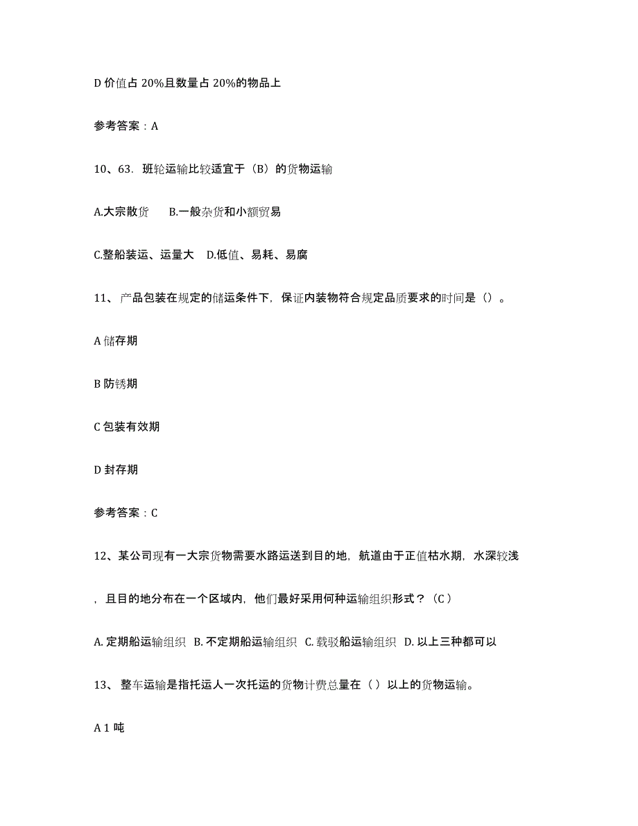 2024年年福建省助理物流师练习题及答案_第4页