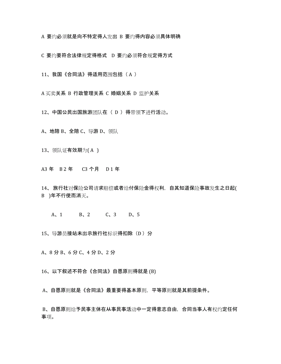 2024年安徽省导游证考试之政策与法律法规典型题汇编及答案_第3页