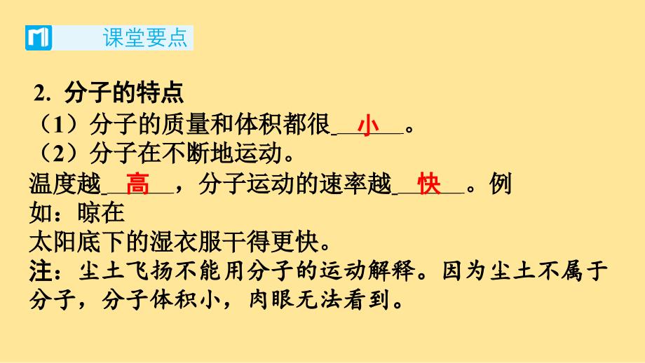 分子和原子课时一分子和原子（一）课件-2024-2025学年九年级化学人教版（2024）上册_第3页