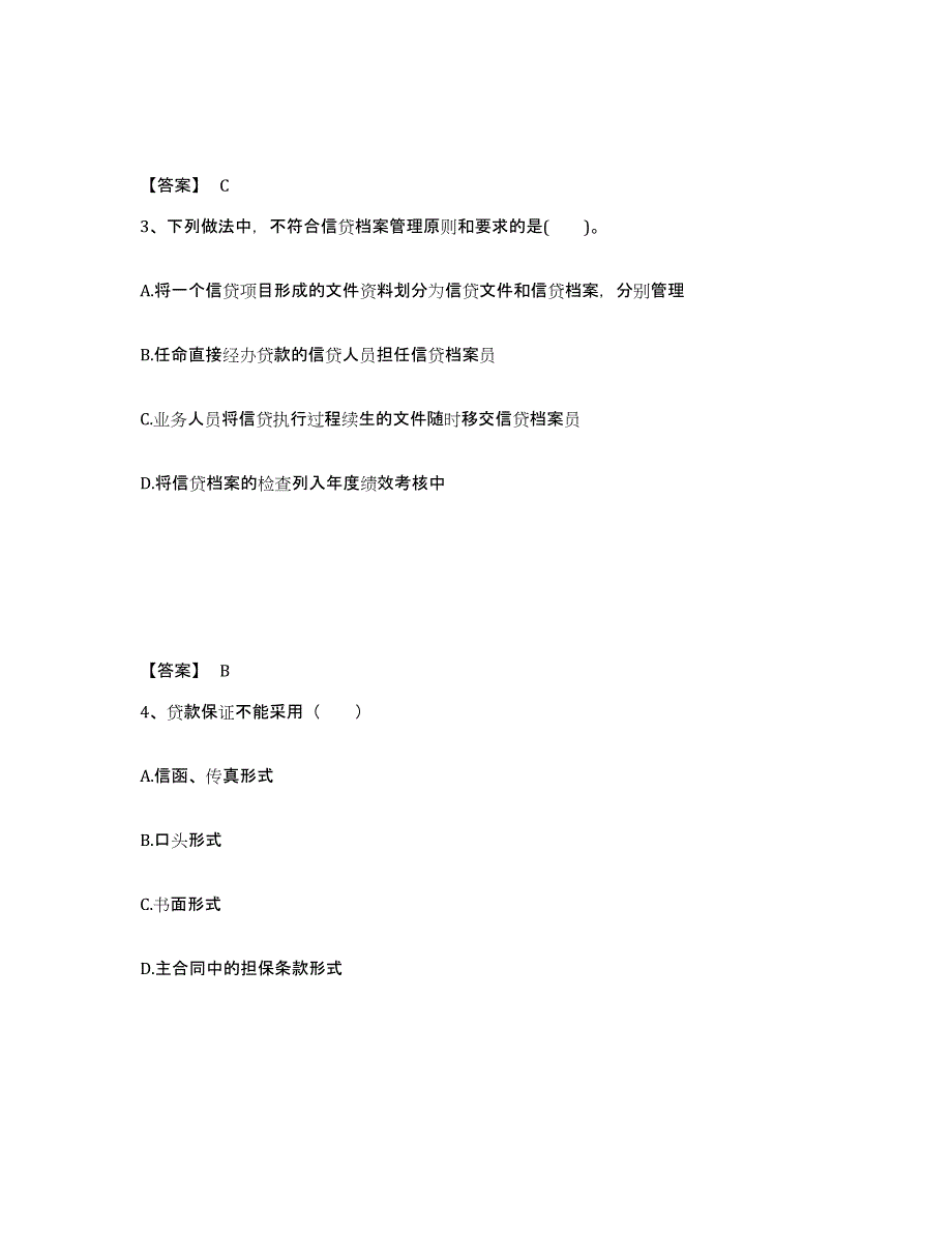 2024年江苏省中级银行从业资格之中级公司信贷考试题库_第2页