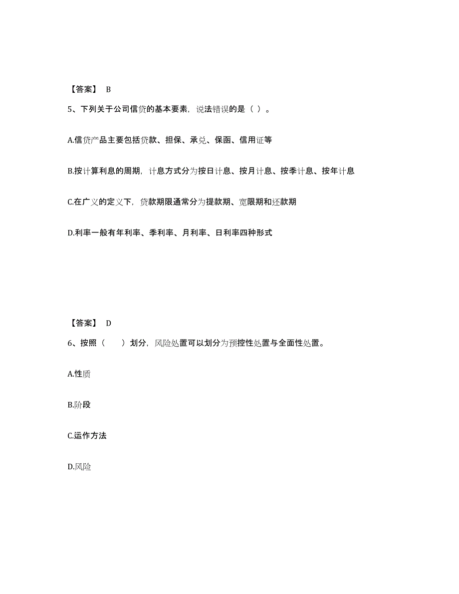 2024年江苏省中级银行从业资格之中级公司信贷考试题库_第3页