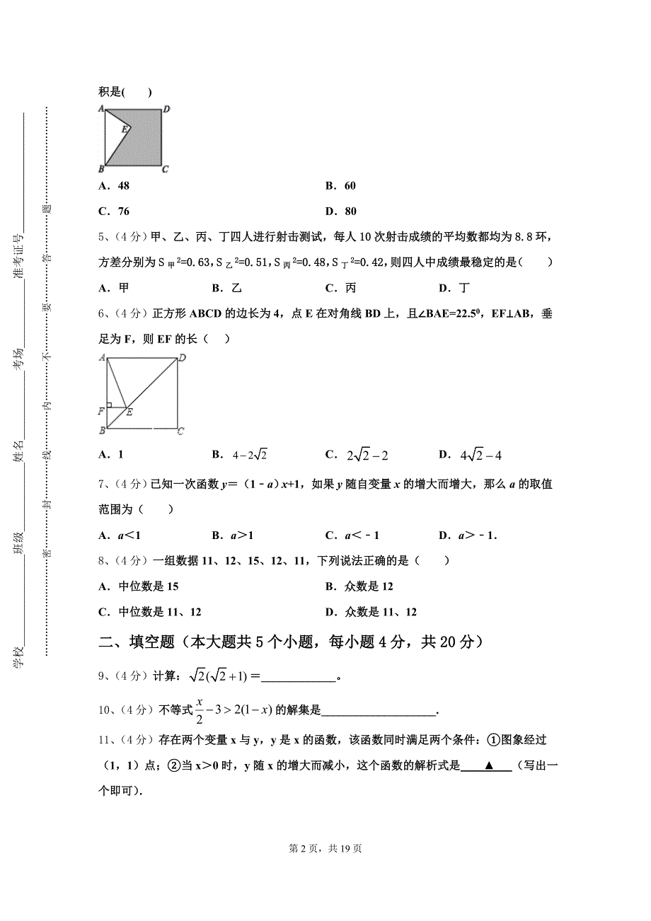 2024年山东省临沭县数学九年级第一学期开学复习检测模拟试题【含答案】_第2页