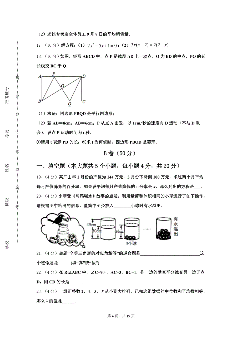 2024年山东省临沭县数学九年级第一学期开学复习检测模拟试题【含答案】_第4页