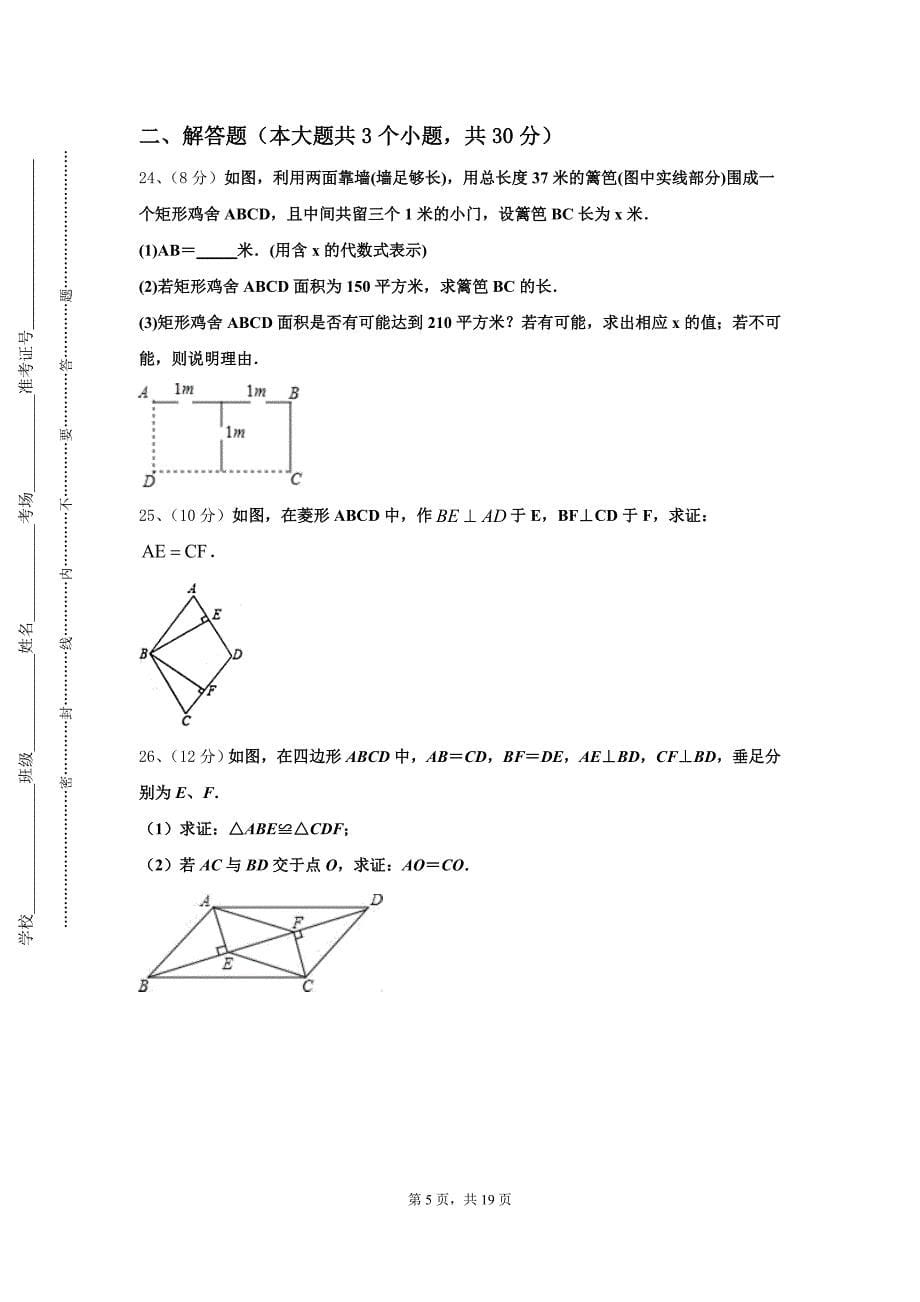 2024年山东省临沭县数学九年级第一学期开学复习检测模拟试题【含答案】_第5页