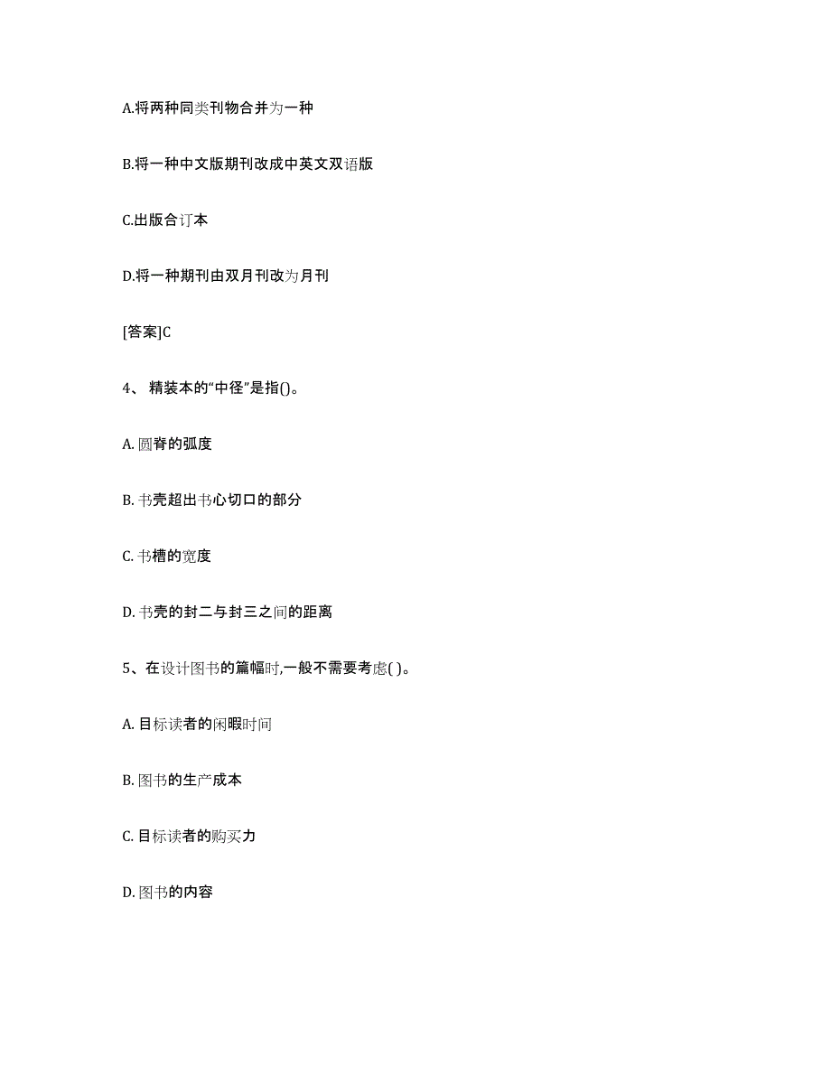 2024年年福建省出版专业职业资格考试中级之实务真题练习试卷B卷附答案_第2页