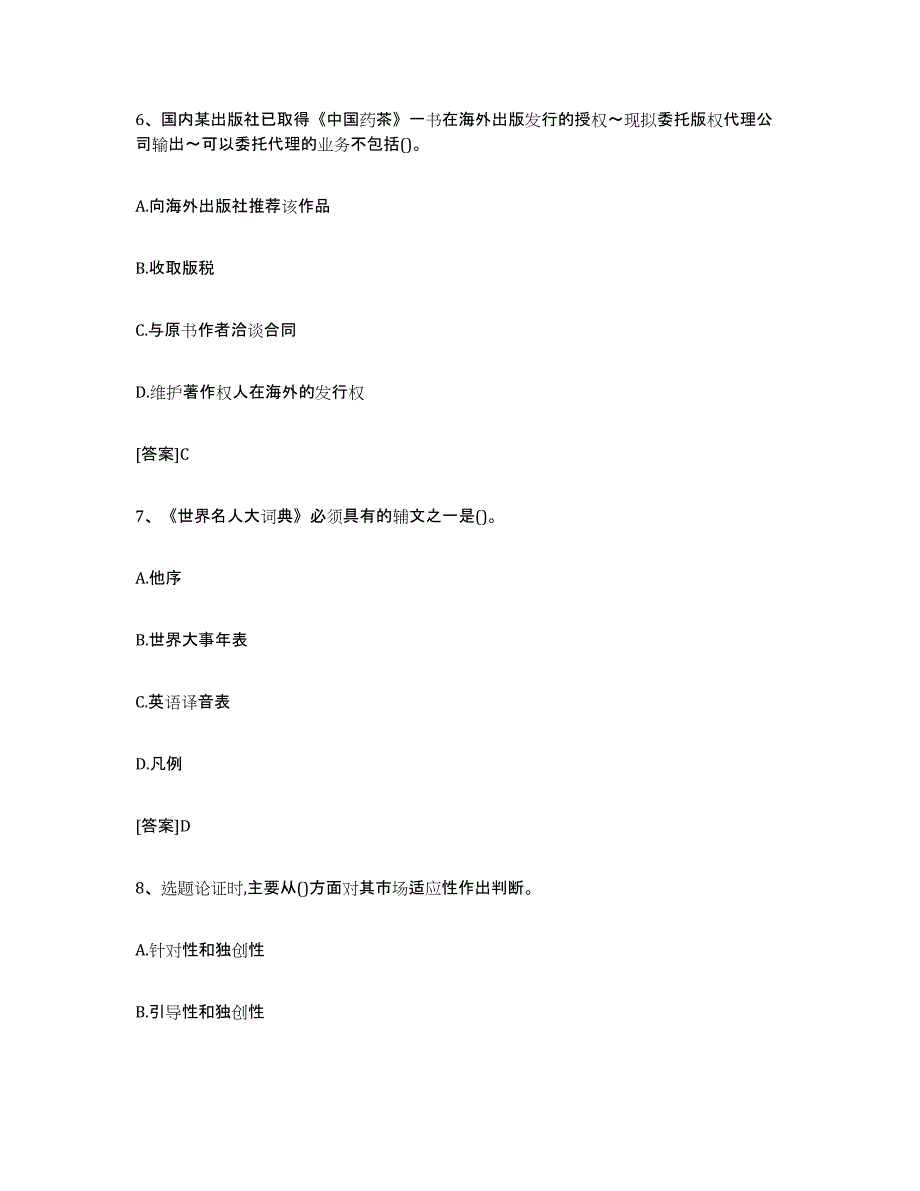 2024年年福建省出版专业职业资格考试中级之实务真题练习试卷B卷附答案_第3页