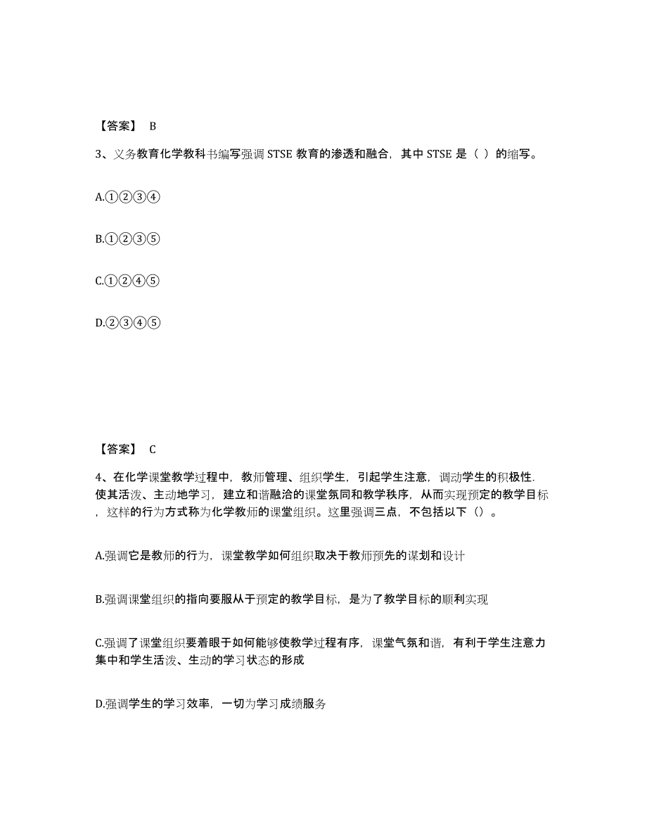 2024年江苏省教师资格之中学化学学科知识与教学能力试题及答案_第2页