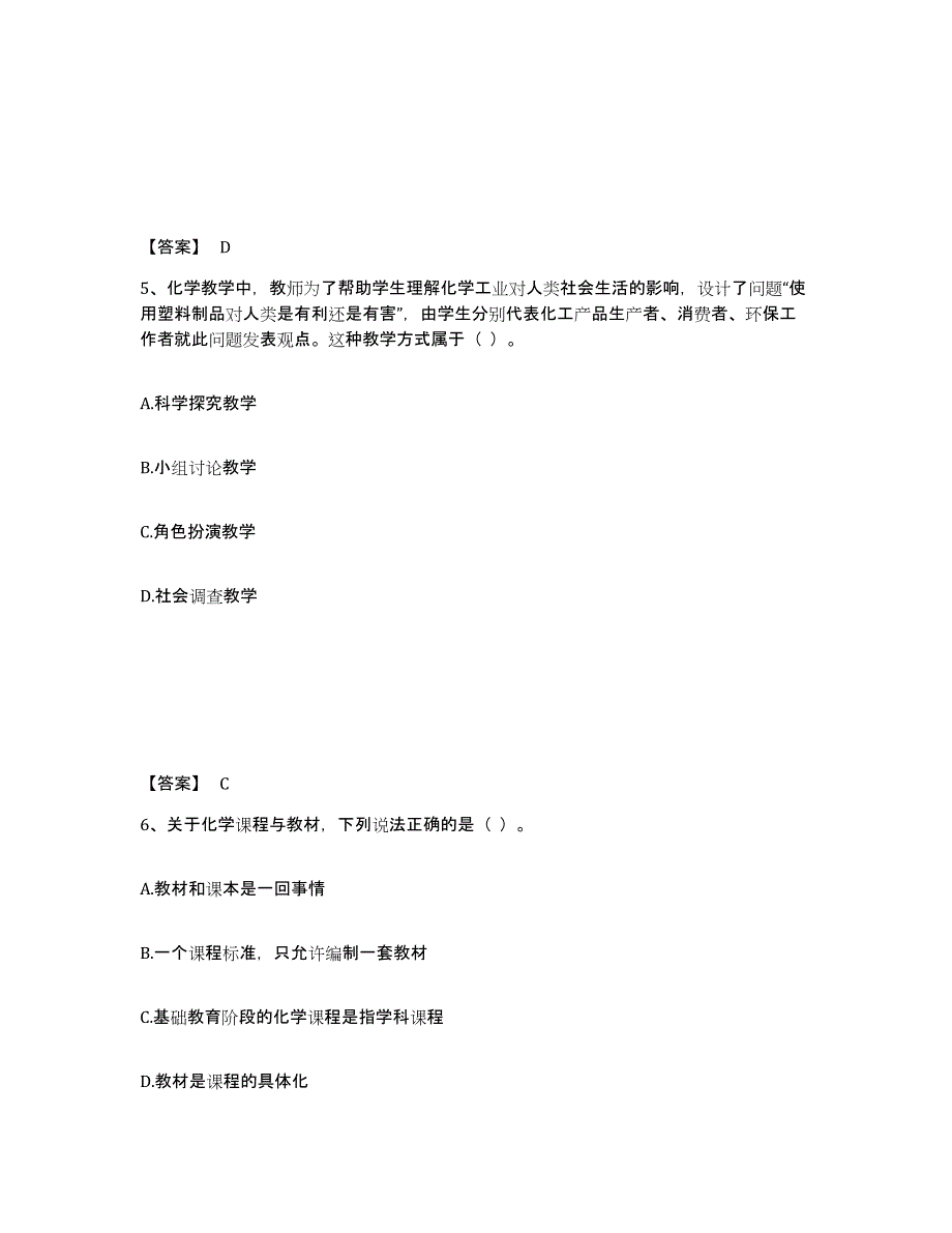 2024年江苏省教师资格之中学化学学科知识与教学能力试题及答案_第3页