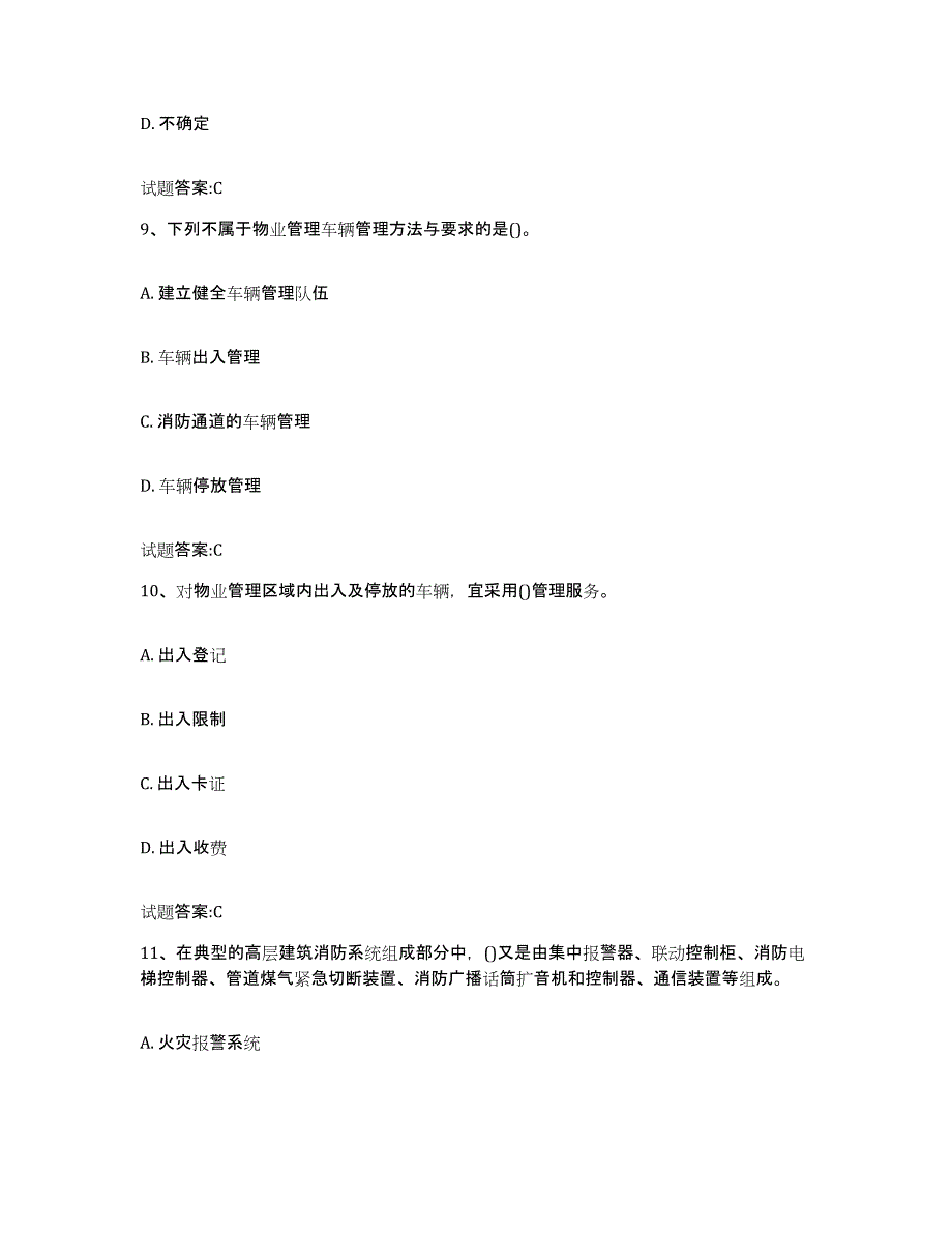 2024年年福建省物业管理师之物业管理实务通关提分题库及完整答案_第4页