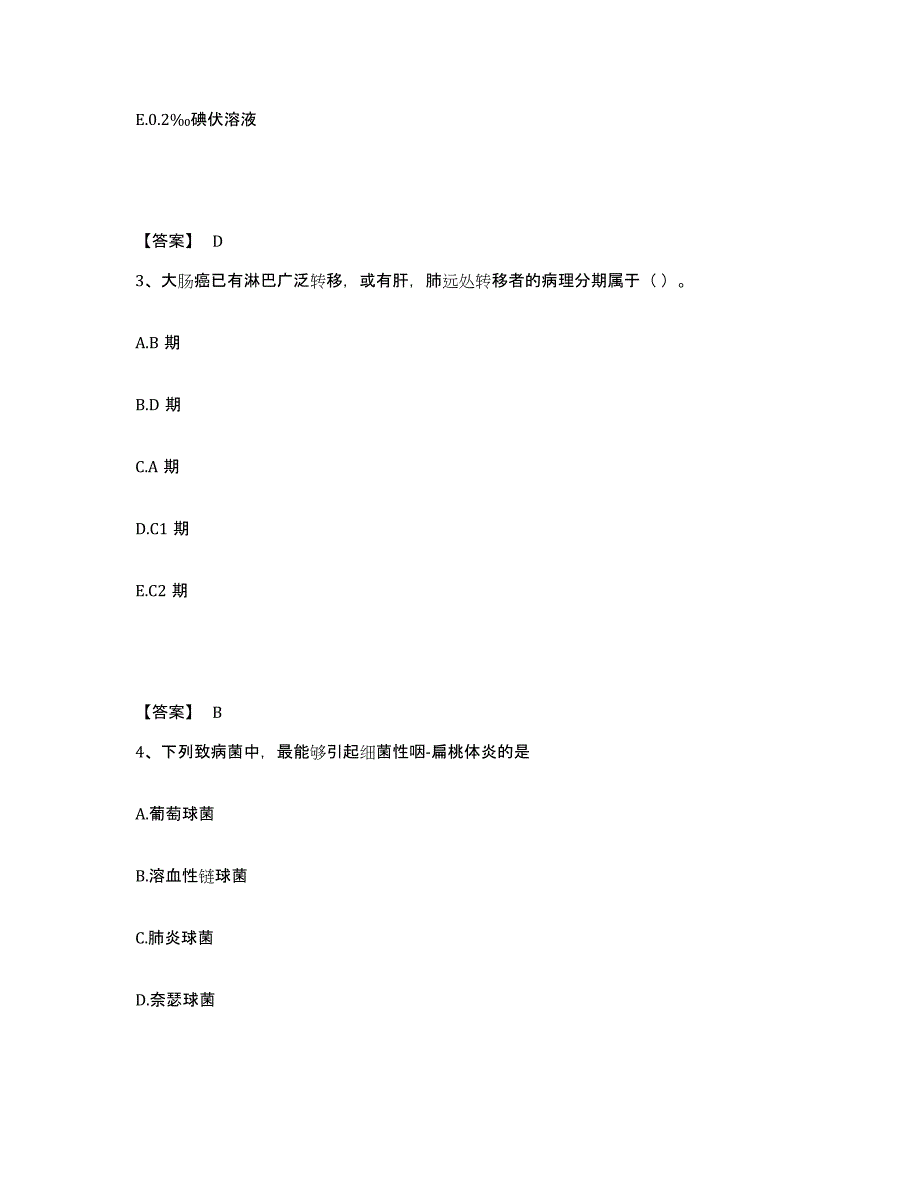 2024年年福建省护师类之儿科护理主管护师通关题库(附带答案)_第2页