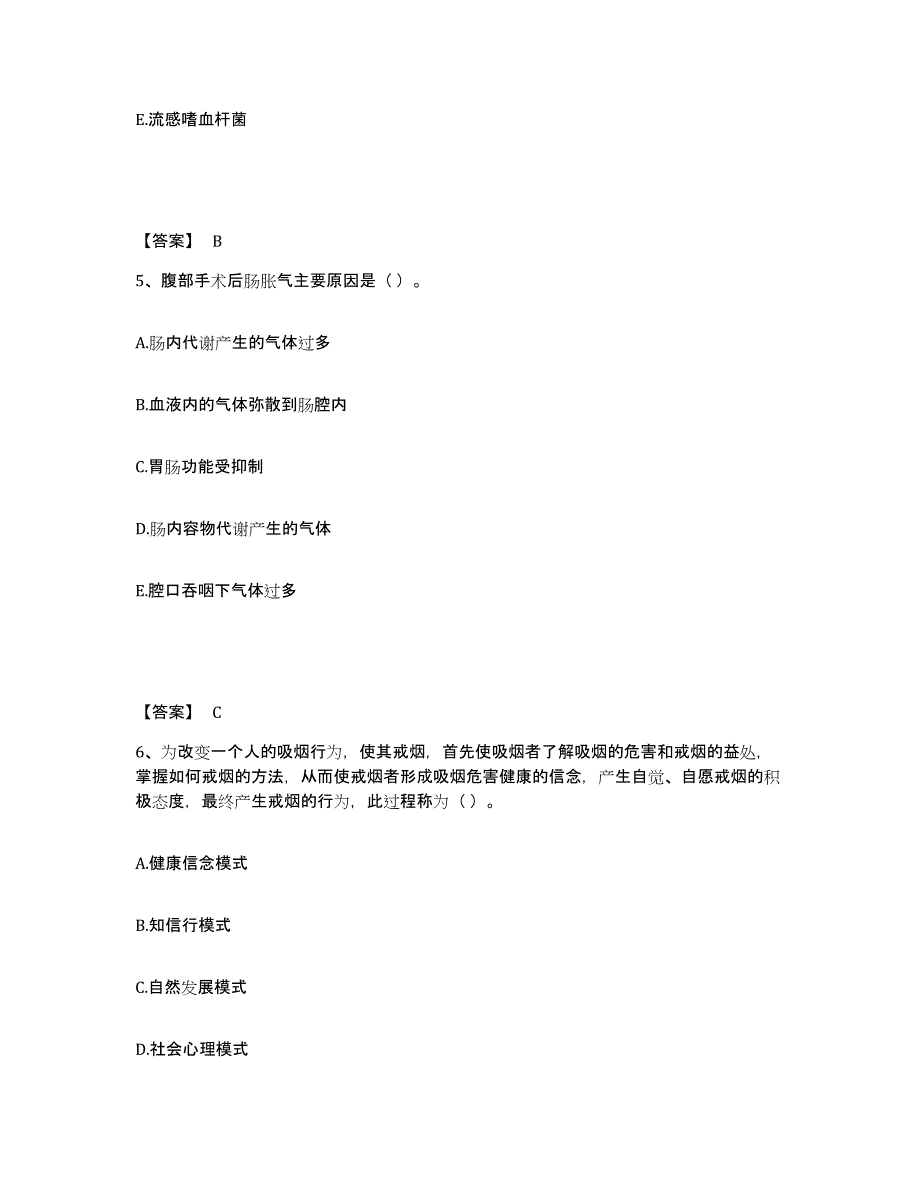 2024年年福建省护师类之儿科护理主管护师通关题库(附带答案)_第3页