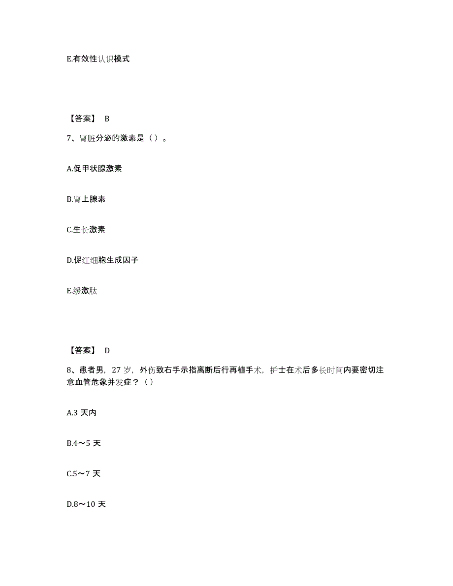 2024年年福建省护师类之儿科护理主管护师通关题库(附带答案)_第4页