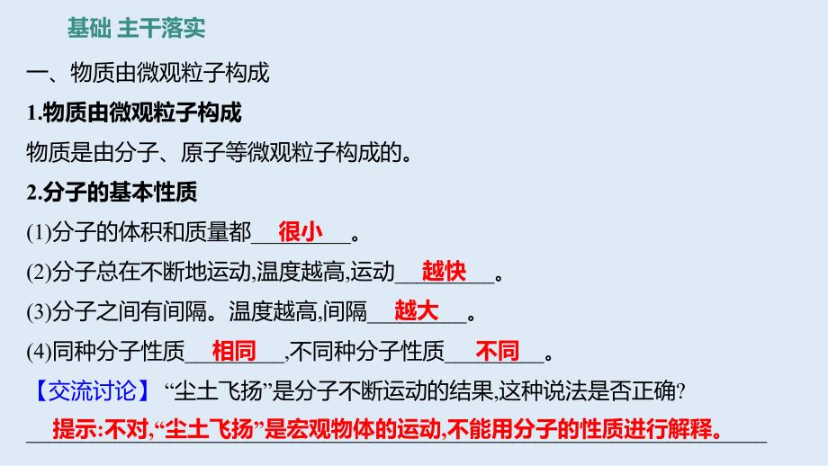 分子和原子课件 2024-2025学年九年级化学人教版(2024)上册_第2页