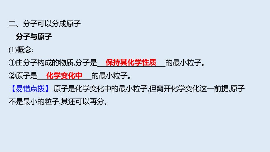 分子和原子课件 2024-2025学年九年级化学人教版(2024)上册_第3页