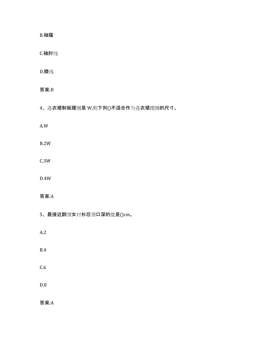 2024年山东省服装制版师资格自测模拟预测题库_第2页