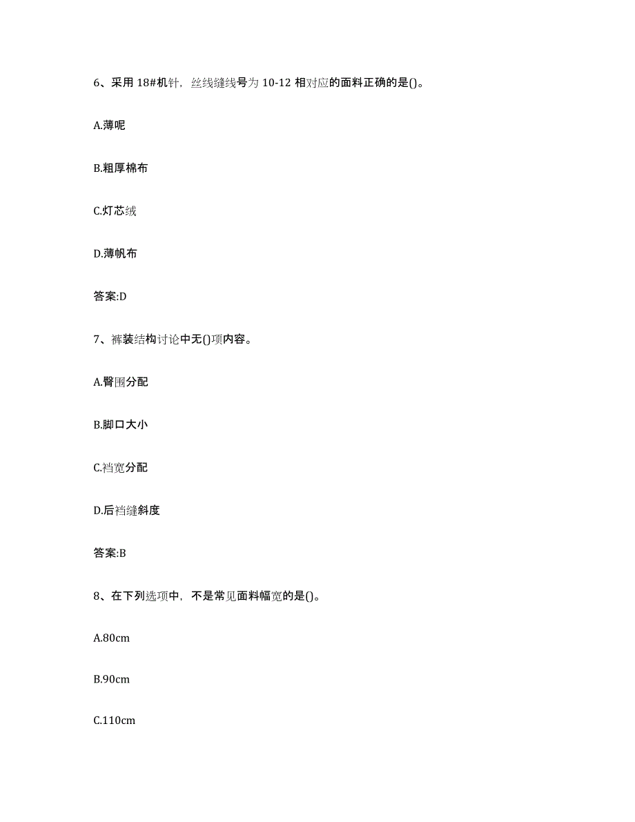 2024年山东省服装制版师资格自测模拟预测题库_第3页