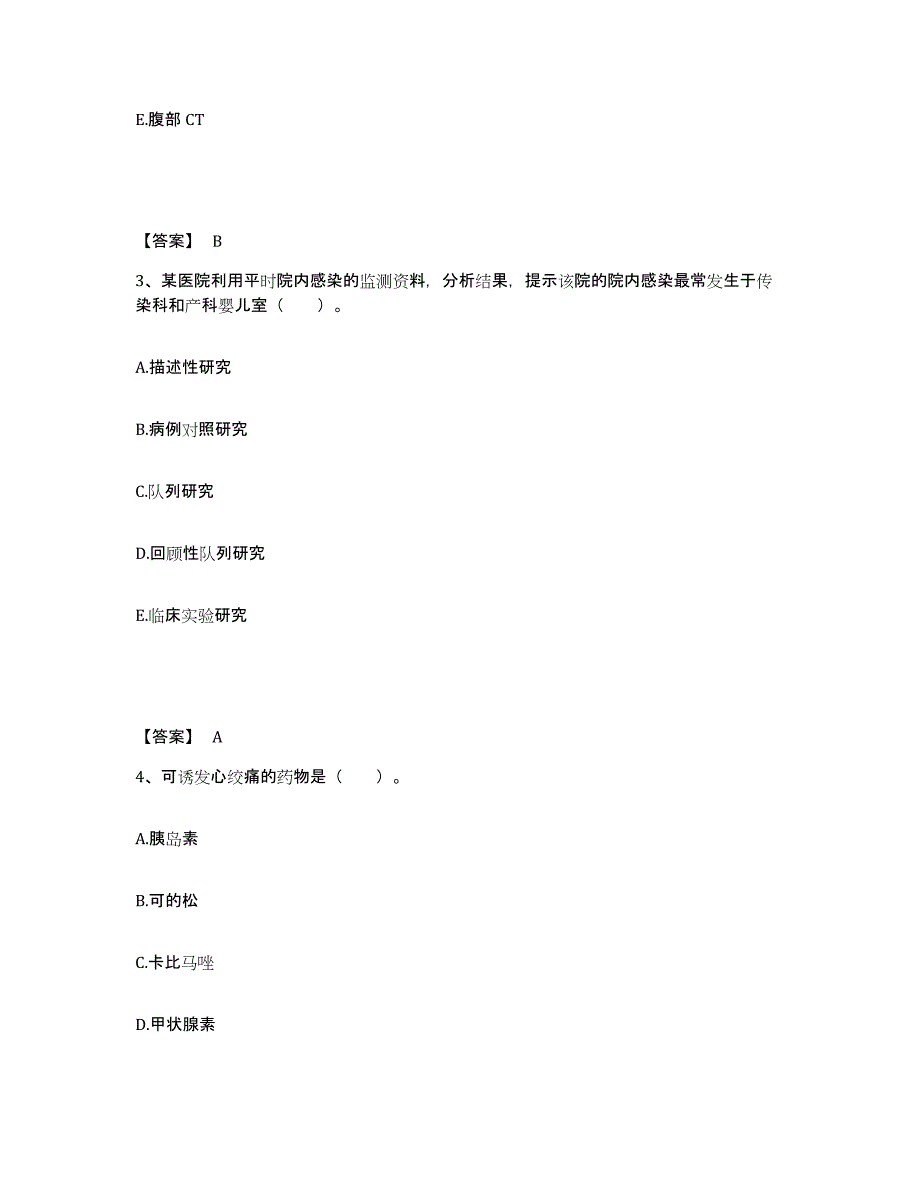 2024年河北省助理医师资格证考试之公共卫生助理医师能力检测试卷B卷附答案_第2页