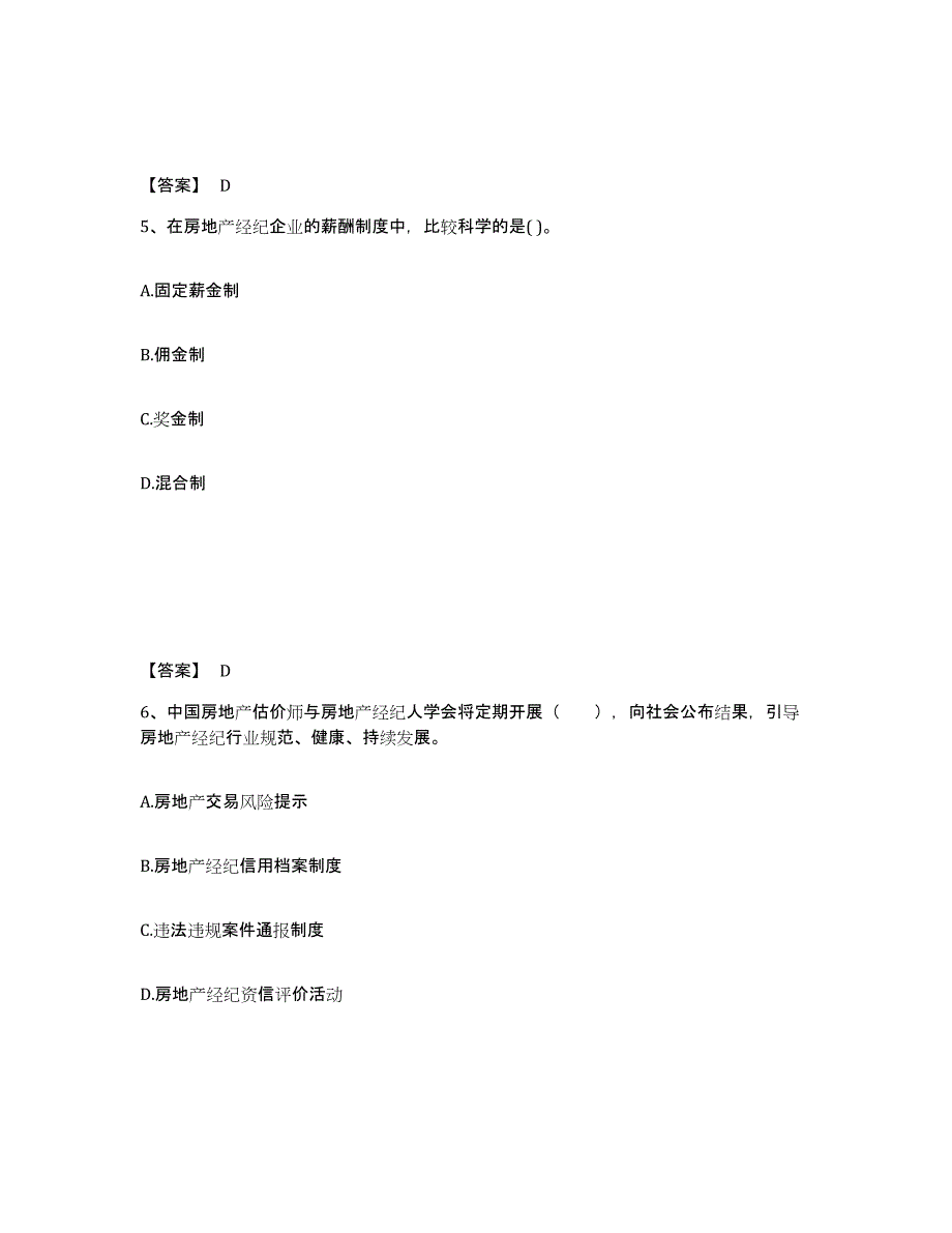 2024年山东省房地产经纪人之职业导论综合练习试卷A卷附答案_第3页