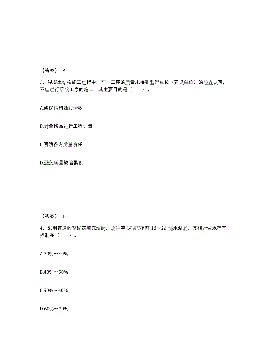 2024年江西省一级注册建筑师之建筑经济、施工与设计业务管理每日一练试卷A卷含答案_第2页