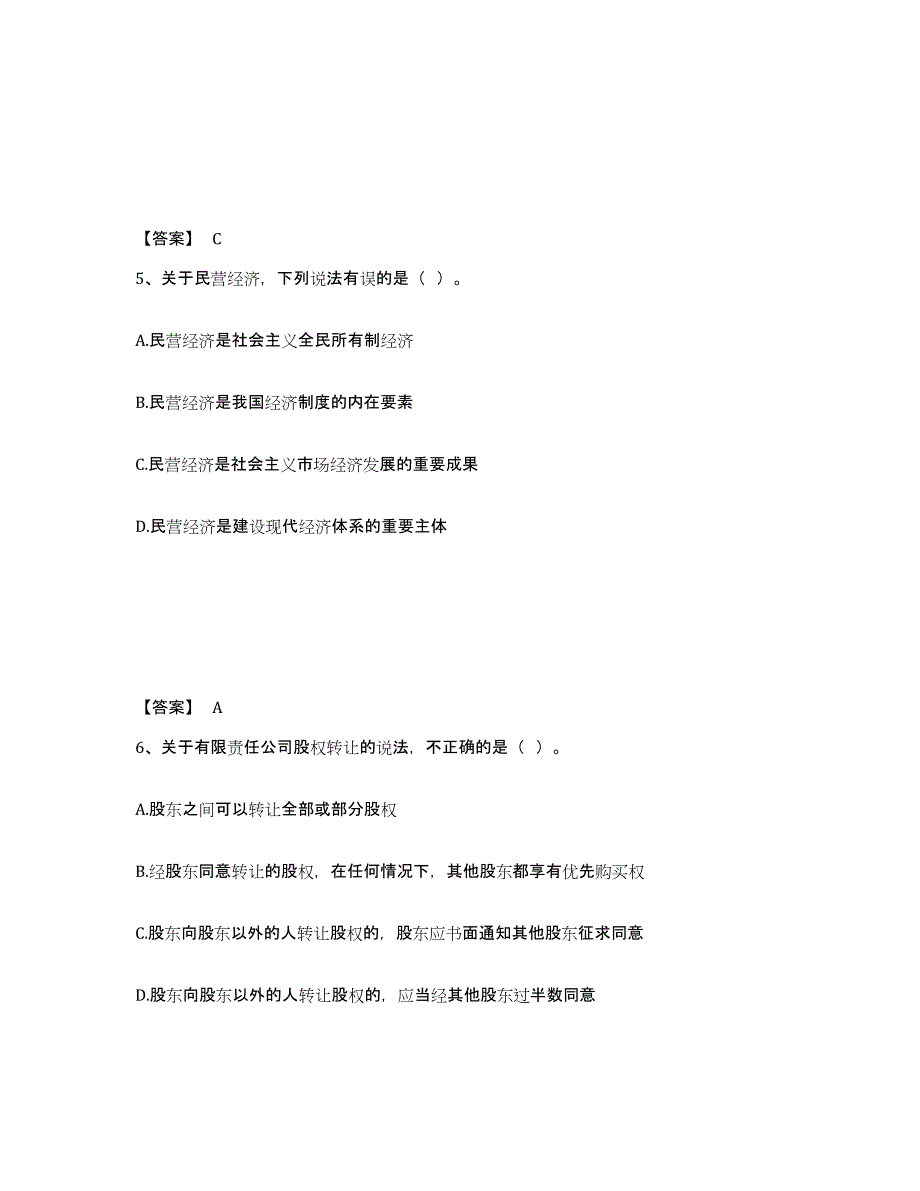 2024年安徽省中级经济师之中级经济师经济基础知识题库及答案_第3页