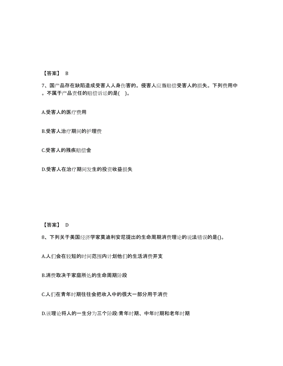 2024年安徽省中级经济师之中级经济师经济基础知识题库及答案_第4页