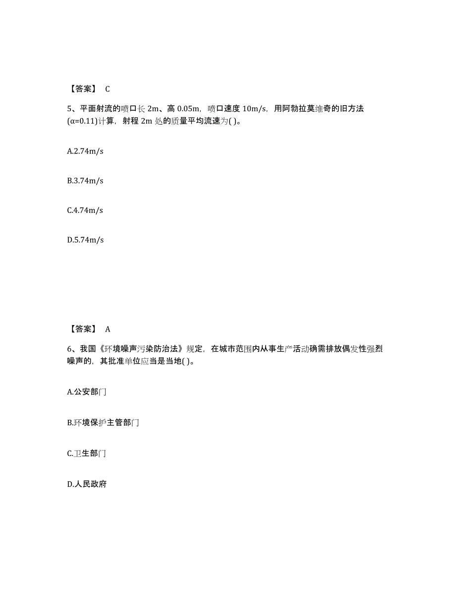 2024年江苏省注册环保工程师之注册环保工程师专业基础题库检测试卷A卷附答案_第3页