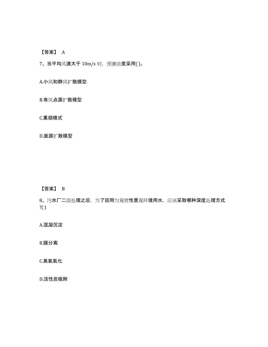 2024年江苏省注册环保工程师之注册环保工程师专业基础题库检测试卷A卷附答案_第4页