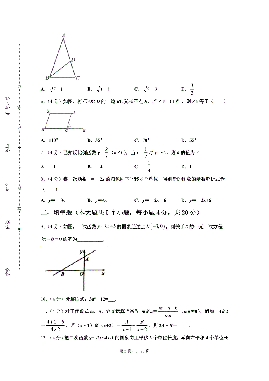 2024年内蒙古巴彦淖尔临河区四校联考九上数学开学达标检测试题【含答案】_第2页