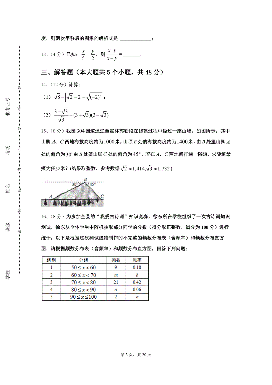 2024年内蒙古巴彦淖尔临河区四校联考九上数学开学达标检测试题【含答案】_第3页