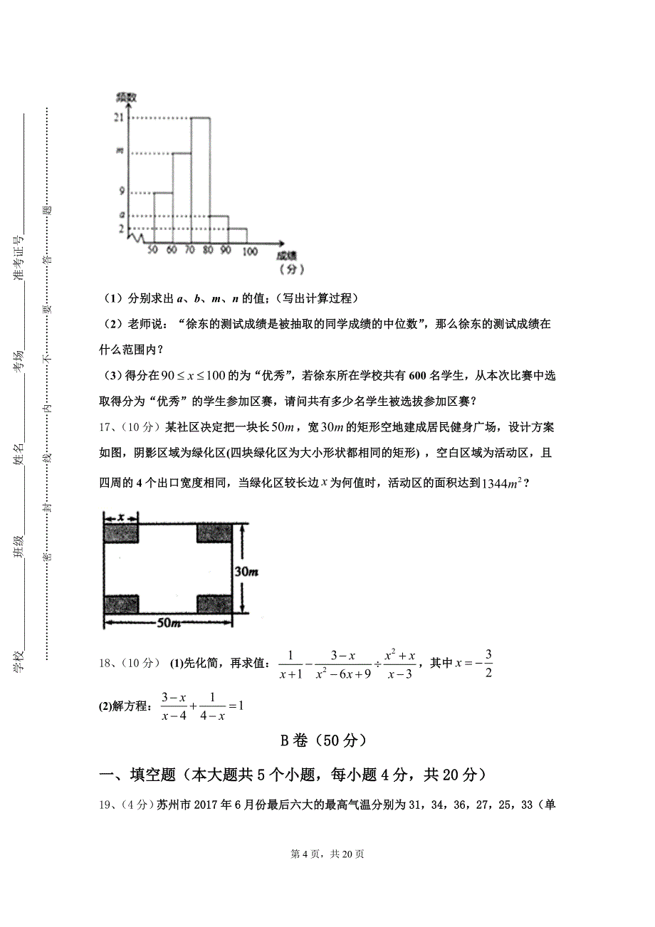 2024年内蒙古巴彦淖尔临河区四校联考九上数学开学达标检测试题【含答案】_第4页