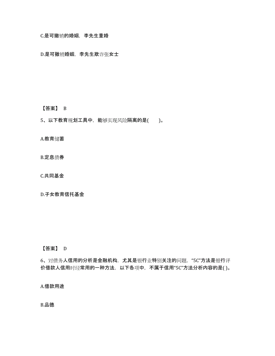 2024年山东省理财规划师之二级理财规划师全真模拟考试试卷B卷含答案_第3页