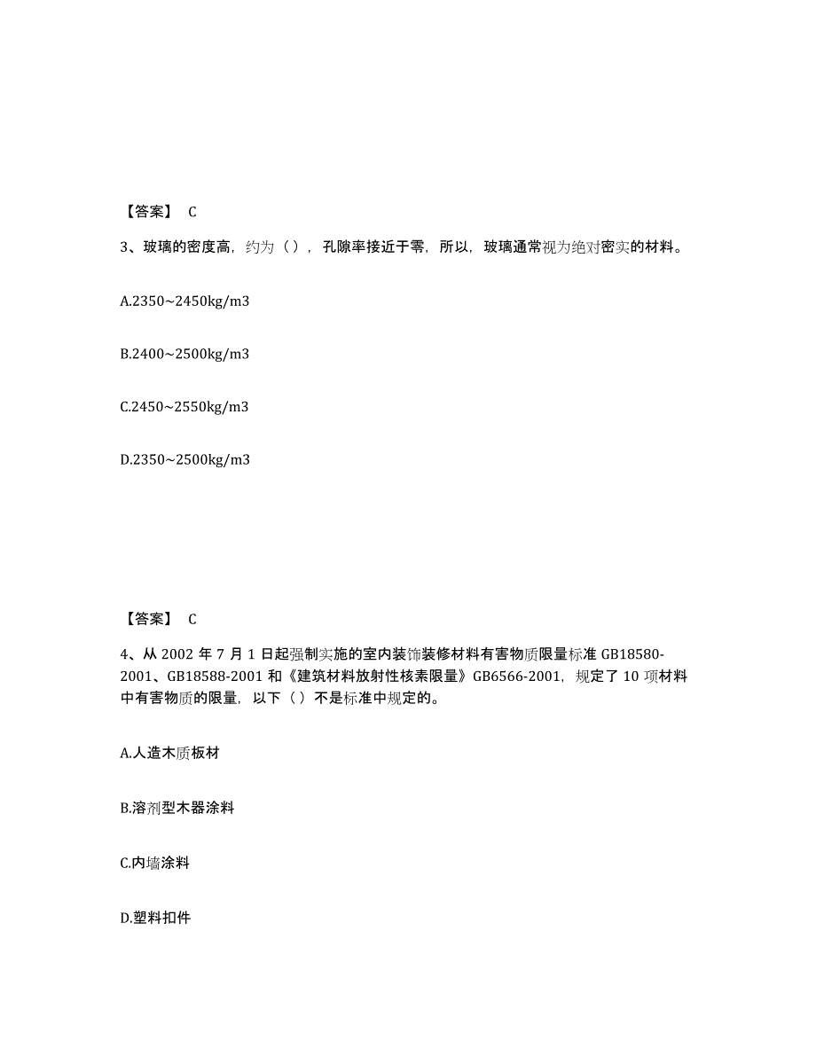 2024年山西省质量员之装饰质量基础知识题库附答案（基础题）_第2页