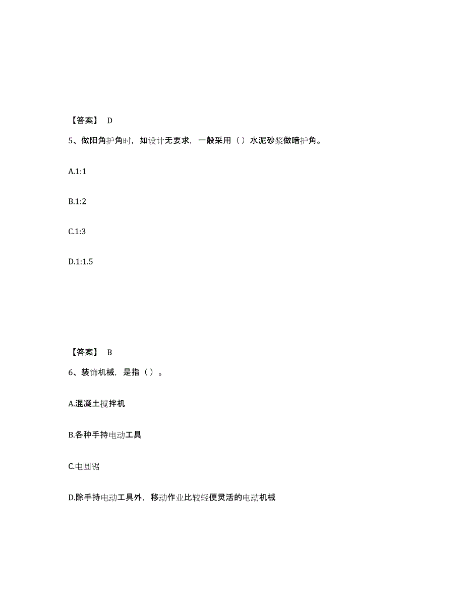 2024年山西省质量员之装饰质量基础知识题库附答案（基础题）_第3页