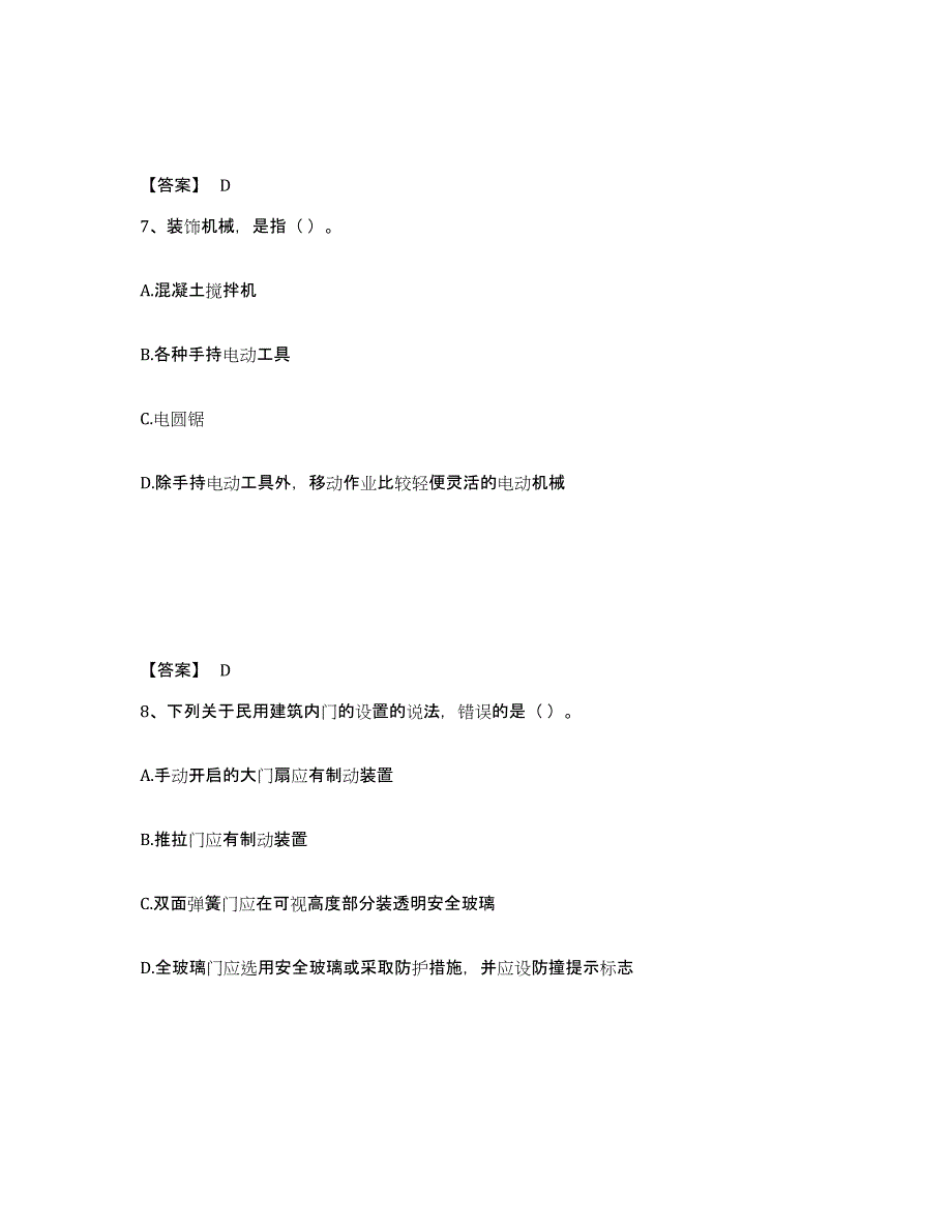 2024年山西省质量员之装饰质量基础知识题库附答案（基础题）_第4页