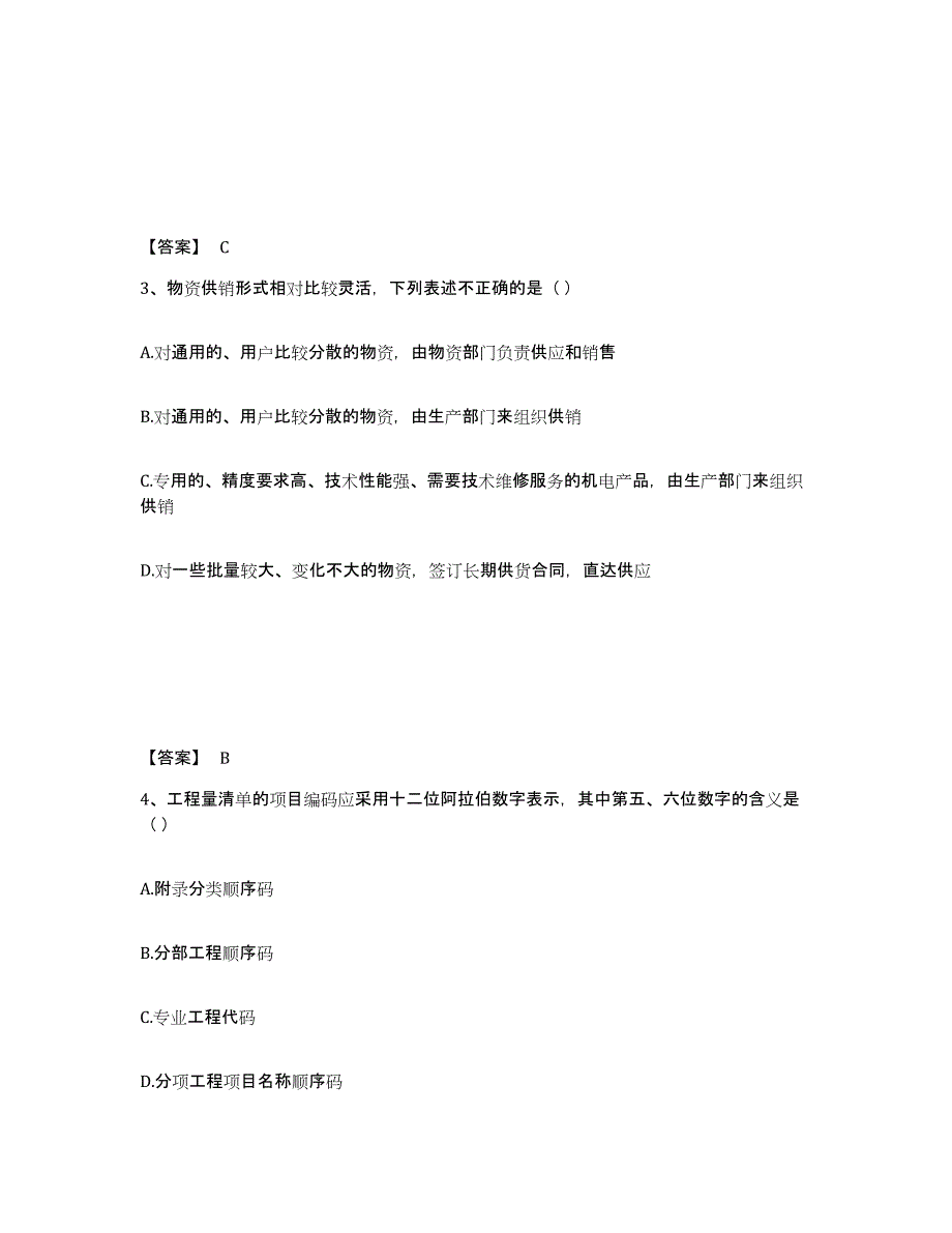 2024年安徽省材料员之材料员基础知识自我检测试卷B卷附答案_第2页