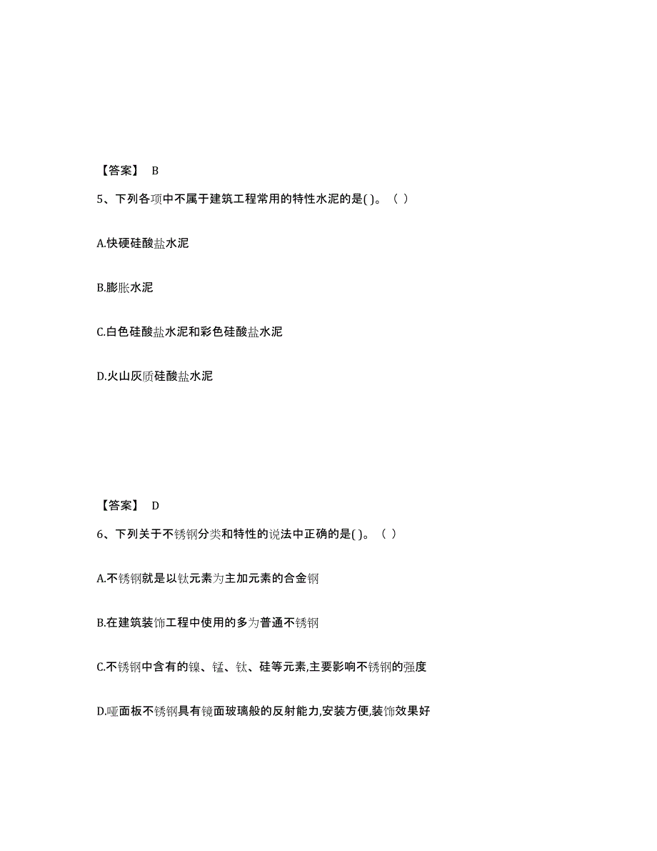 2024年安徽省材料员之材料员基础知识自我检测试卷B卷附答案_第3页