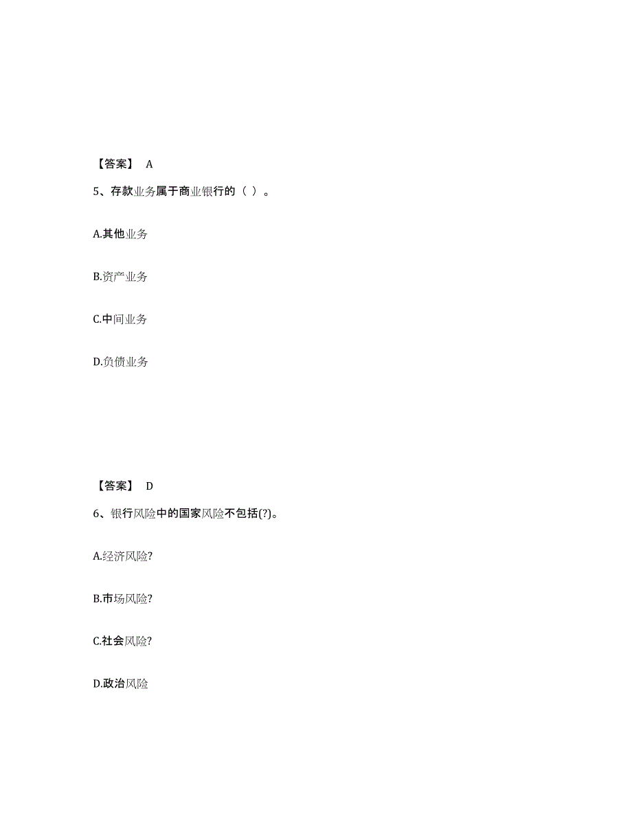 2024年山东省中级银行从业资格之中级银行业法律法规与综合能力模拟考试试卷B卷含答案_第3页