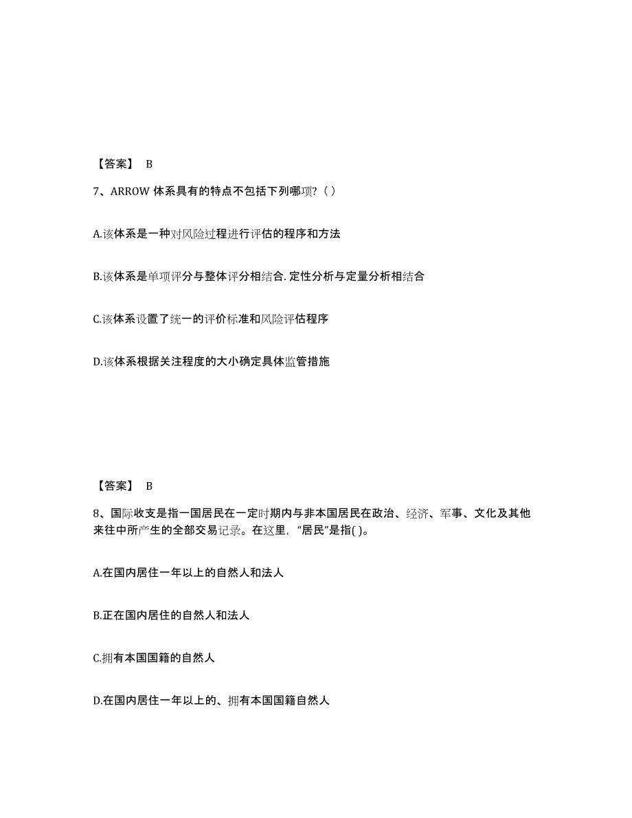 2024年山东省中级银行从业资格之中级银行业法律法规与综合能力模拟考试试卷B卷含答案_第4页