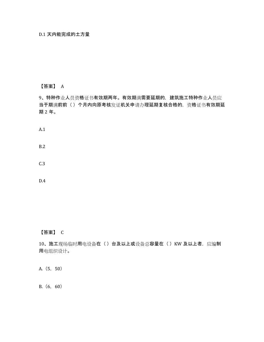 2024年江苏省机械员之机械员专业管理实务题库综合试卷B卷附答案_第5页