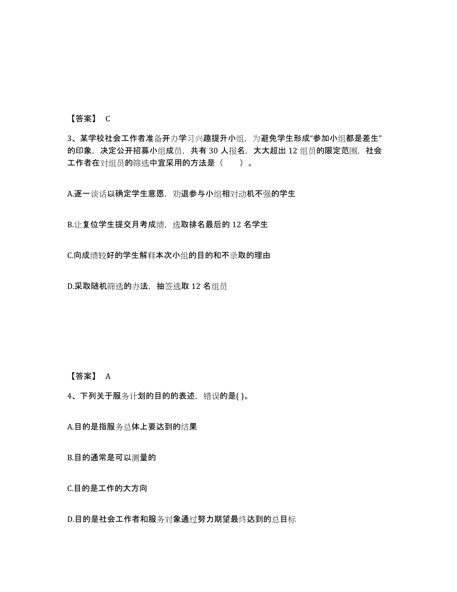 2024年年福建省社会工作者之初级社会工作实务全真模拟考试试卷A卷含答案_第2页