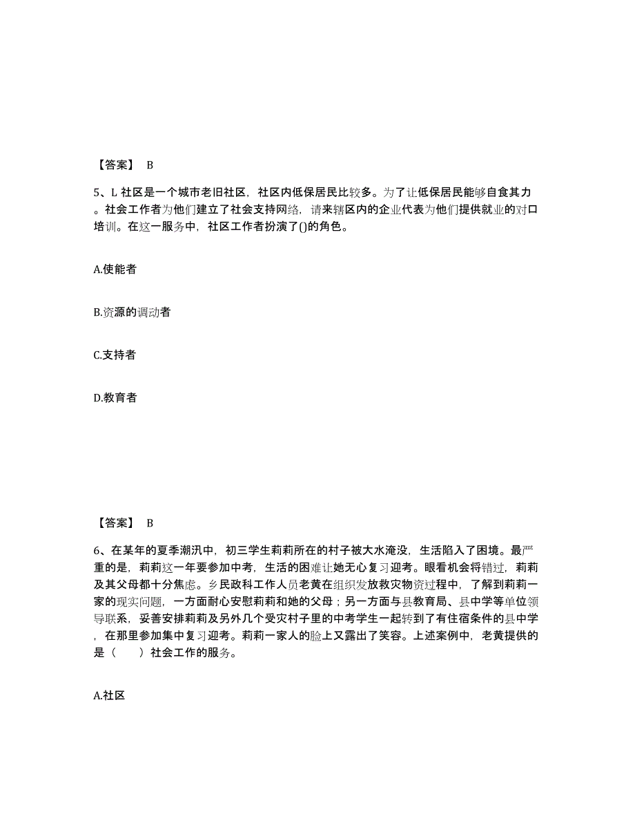 2024年年福建省社会工作者之初级社会工作实务全真模拟考试试卷A卷含答案_第3页