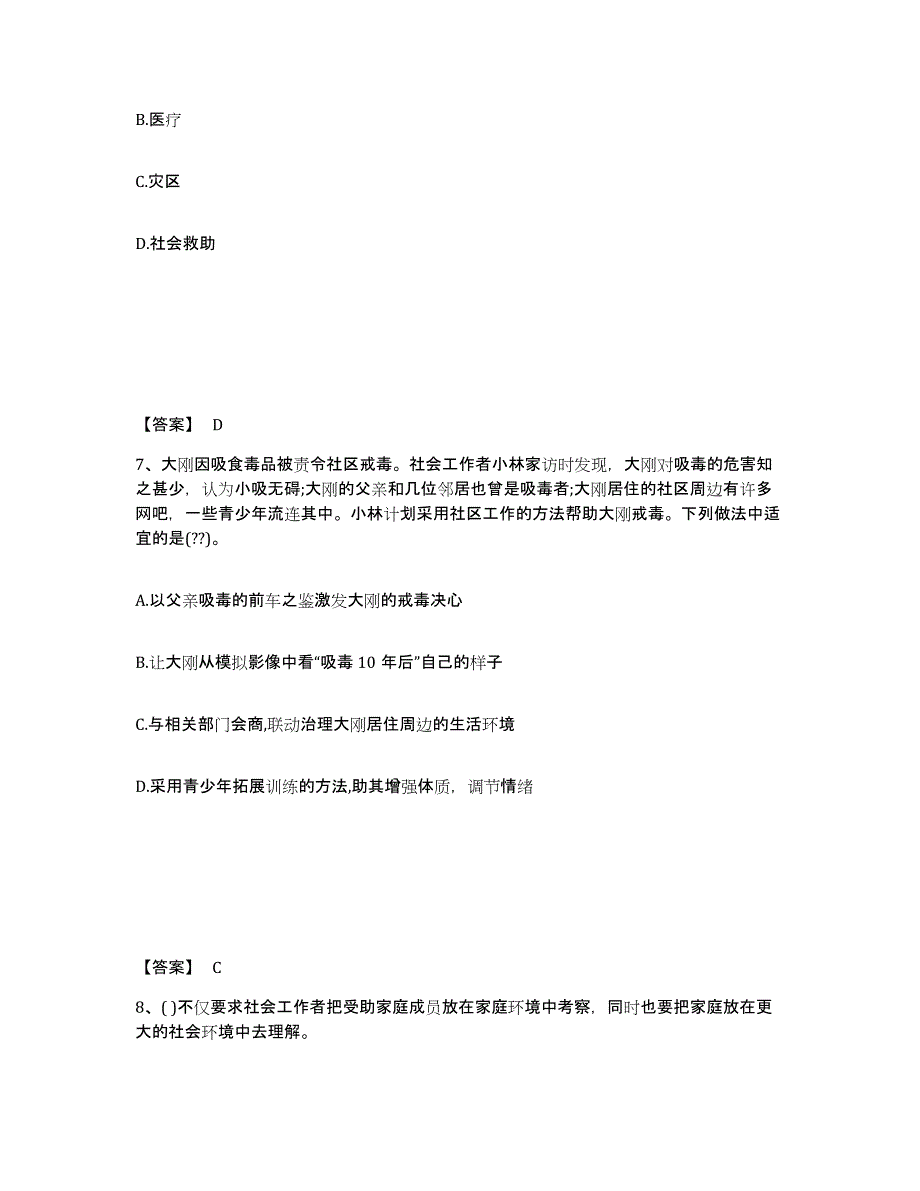 2024年年福建省社会工作者之初级社会工作实务全真模拟考试试卷A卷含答案_第4页