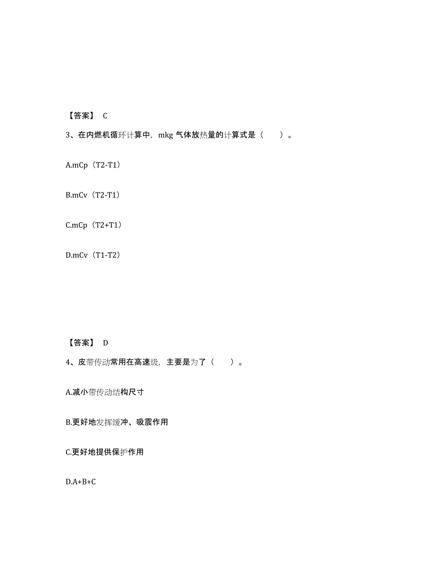 2024年云南省公用设备工程师之专业基础知识（暖通空调+动力）能力测试试卷A卷附答案_第2页